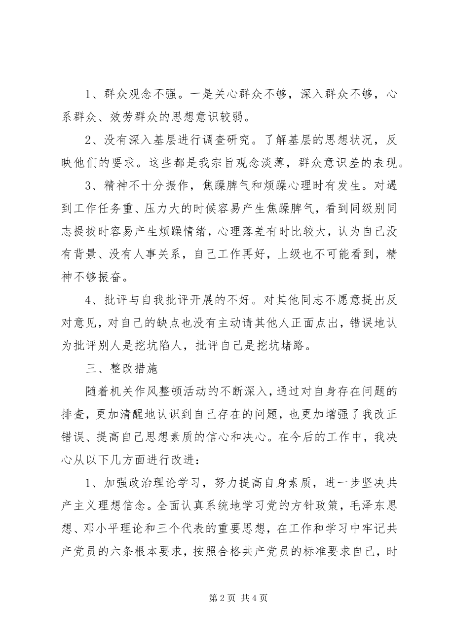 2023年查摆剖析个人讲话材料新编.docx_第2页