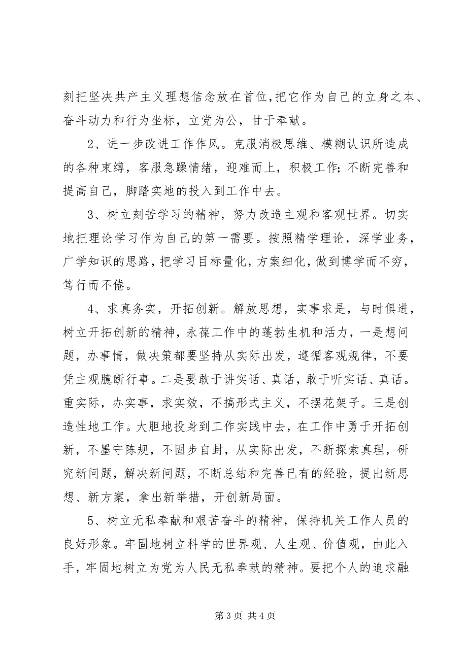 2023年查摆剖析个人讲话材料新编.docx_第3页