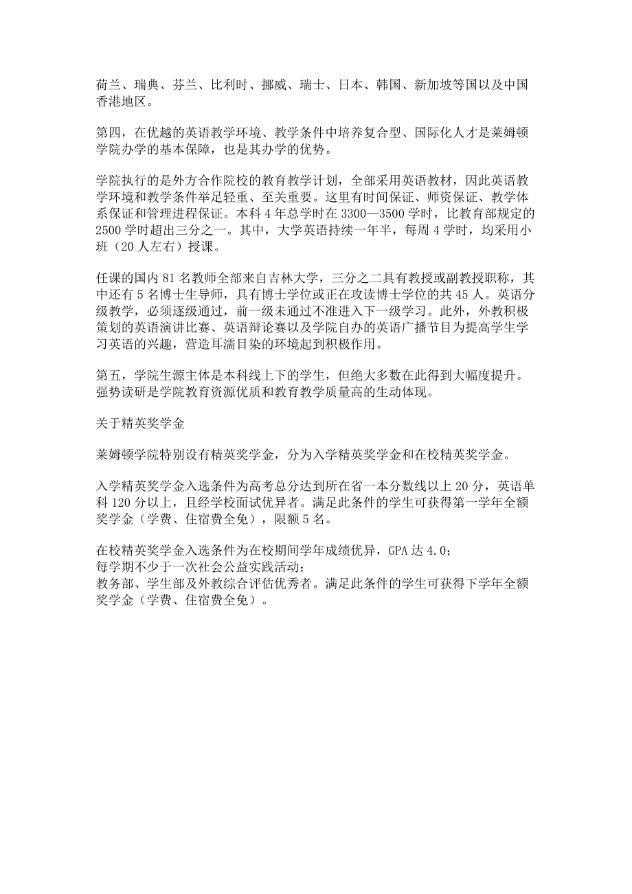 2023年中外合作办学项目吉林大学莱姆顿学院.doc_第2页