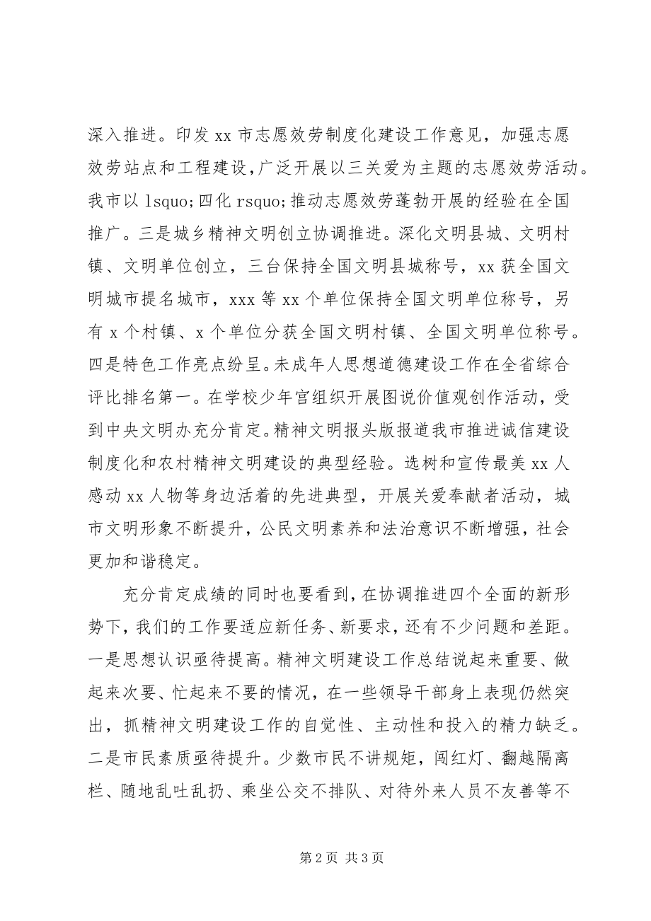 2023年全市文明城市建设暨学雷锋志愿服务会致辞材料.docx_第2页