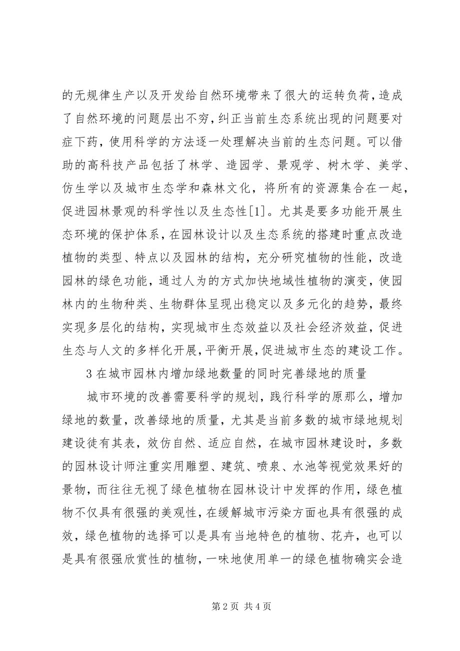 2023年生态环境整治中林业产业发展与对策.docx_第2页