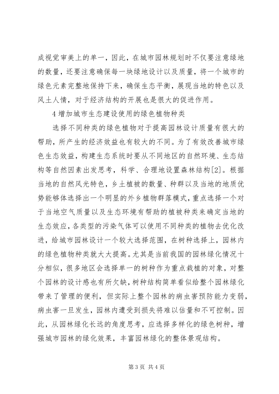 2023年生态环境整治中林业产业发展与对策.docx_第3页