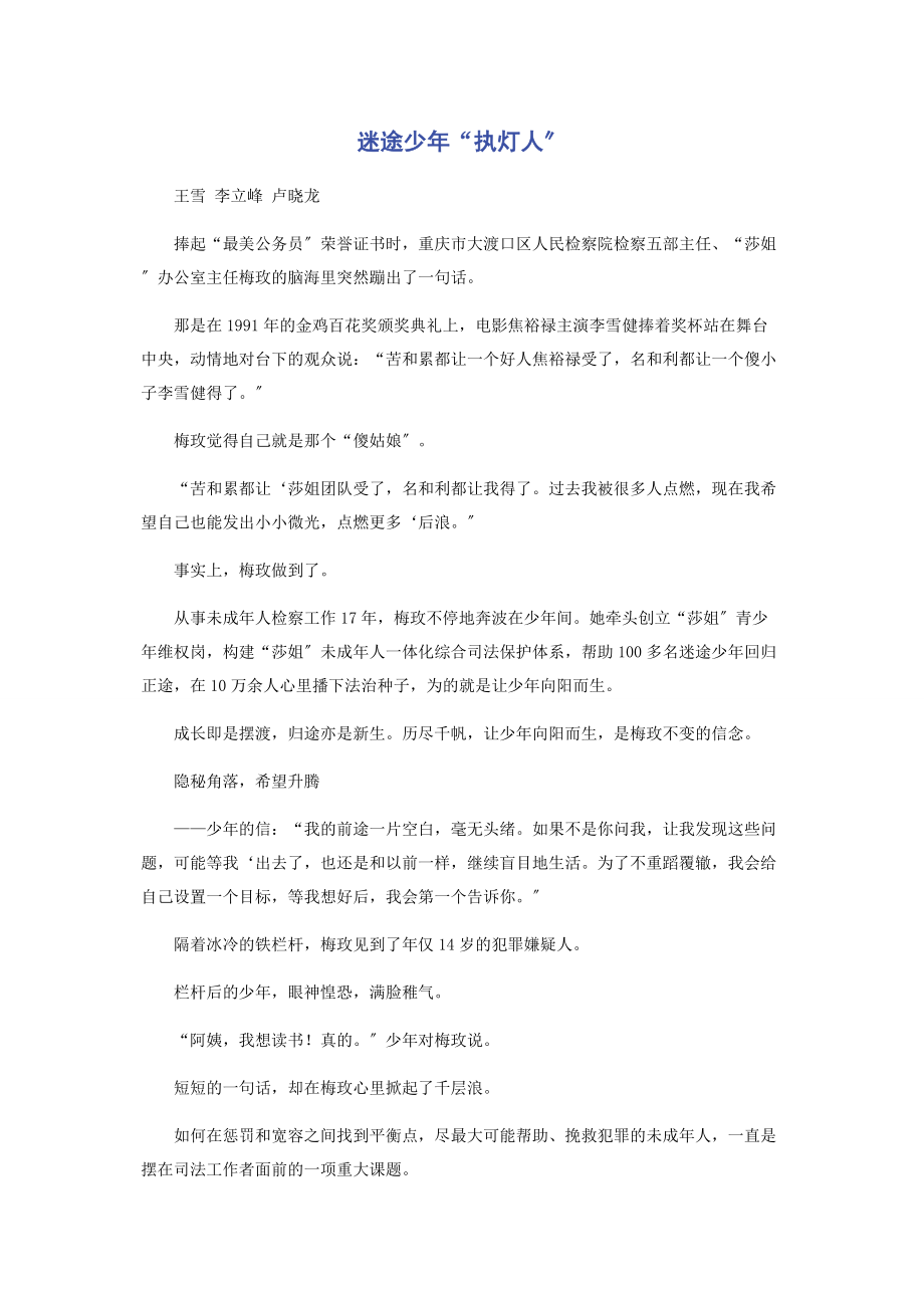 2023年迷途少年“执灯人”.docx_第1页