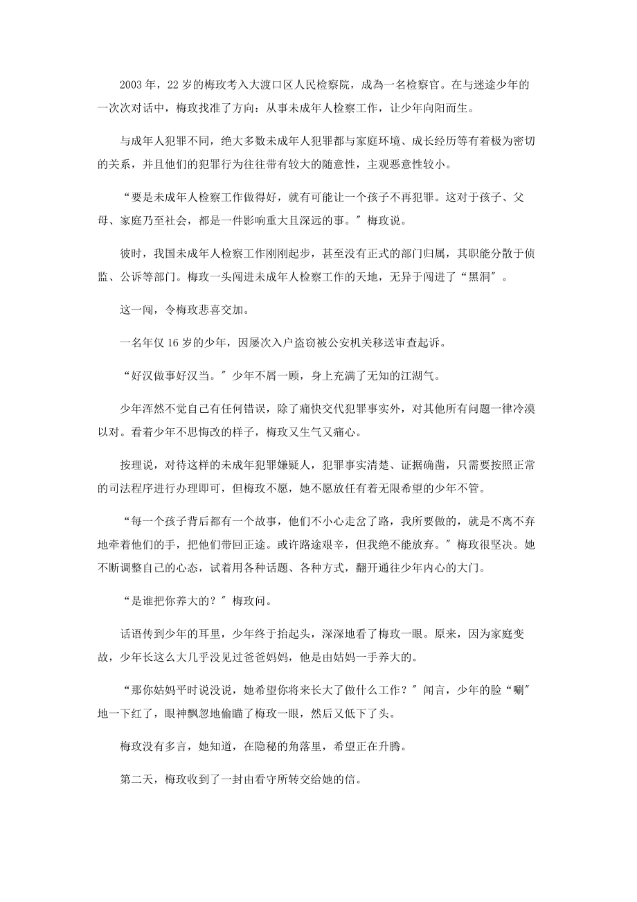 2023年迷途少年“执灯人”.docx_第2页