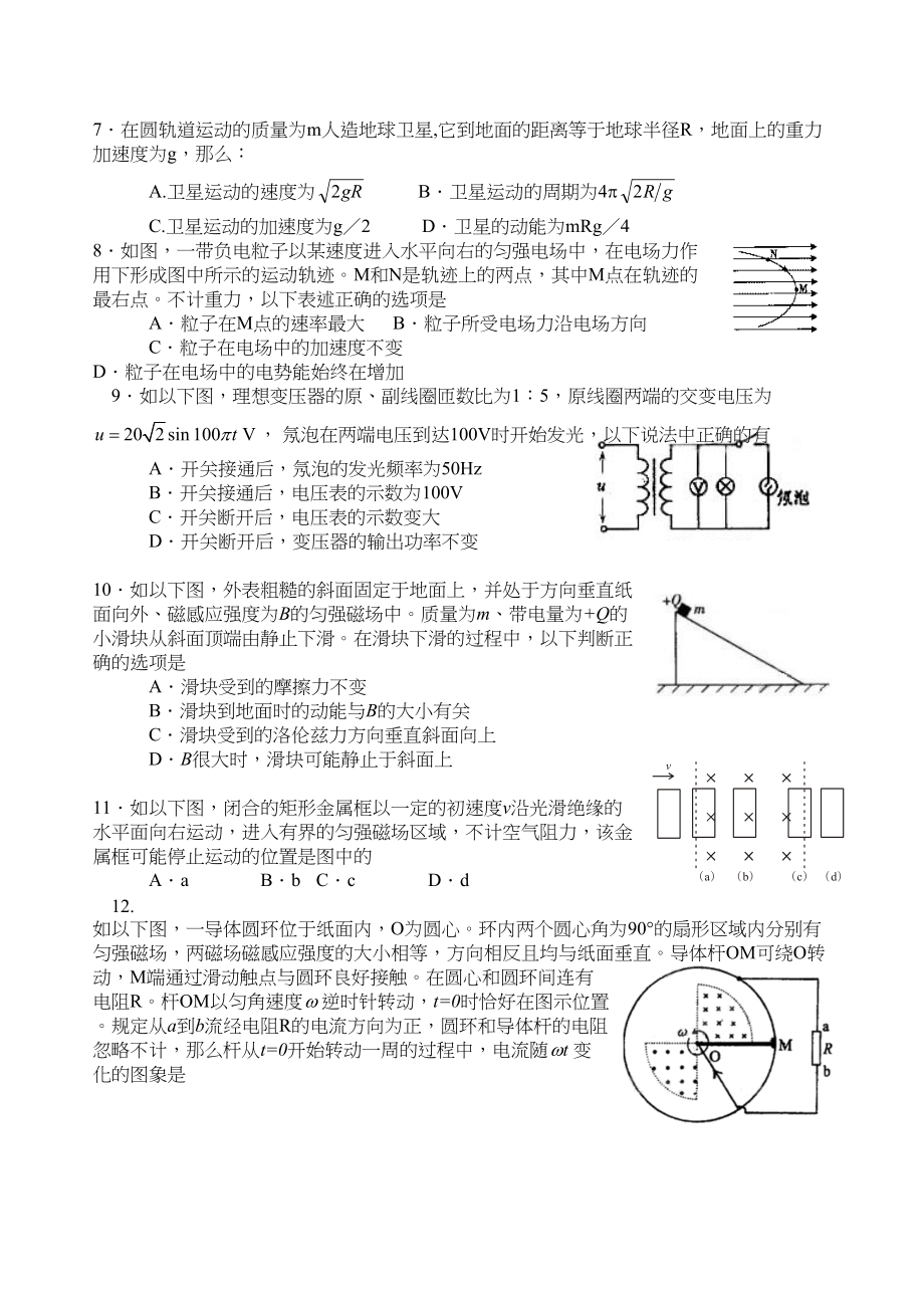 2023年高考选择题限时训练35套（适用于年高考新课标）高中物理.docx_第2页