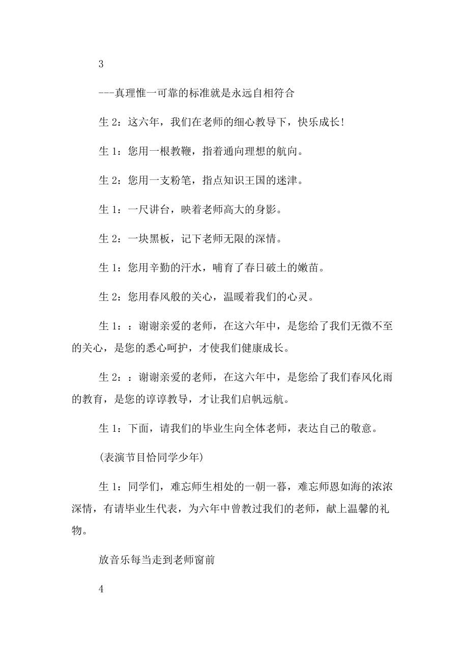 2023年晚会主持词小学学生毕业典礼主持词.docx_第3页