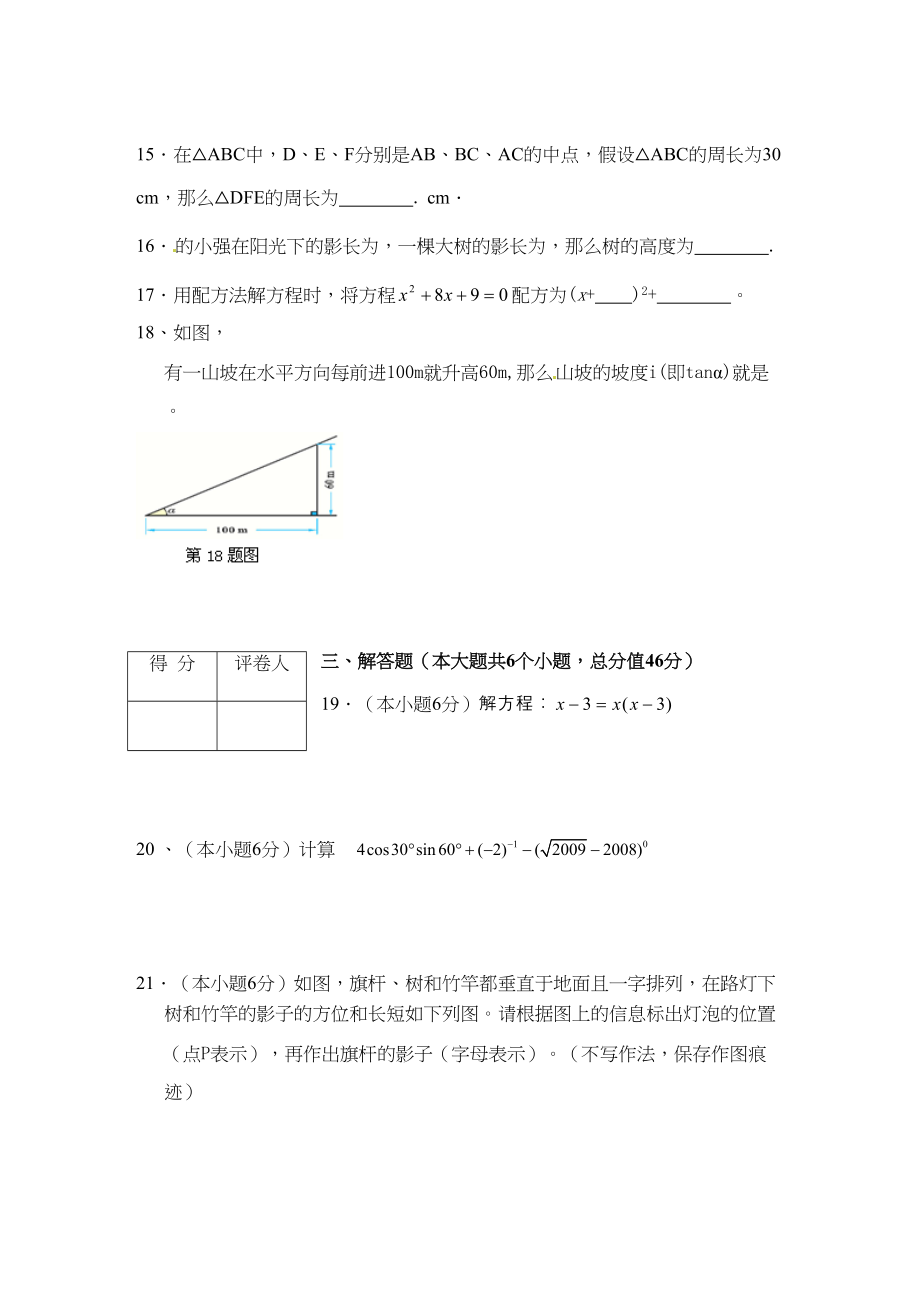 2023年北师大版九年级数学期末试卷及答案.docx_第3页