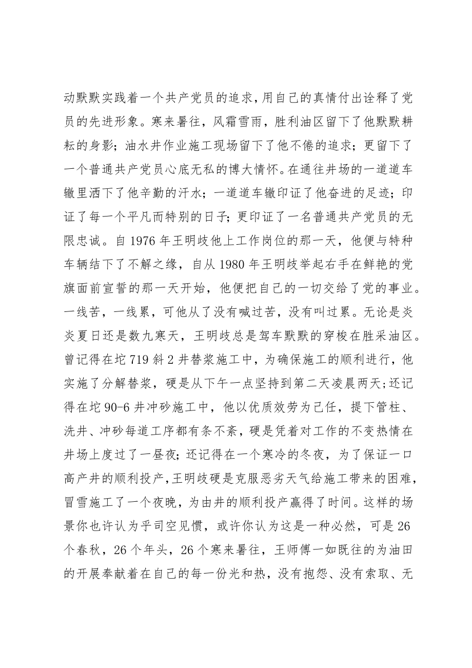 2023年党员先进事迹演讲稿车辙印证.docx_第2页