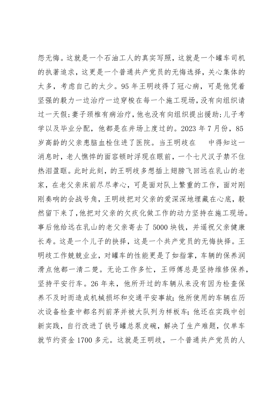 2023年党员先进事迹演讲稿车辙印证.docx_第3页