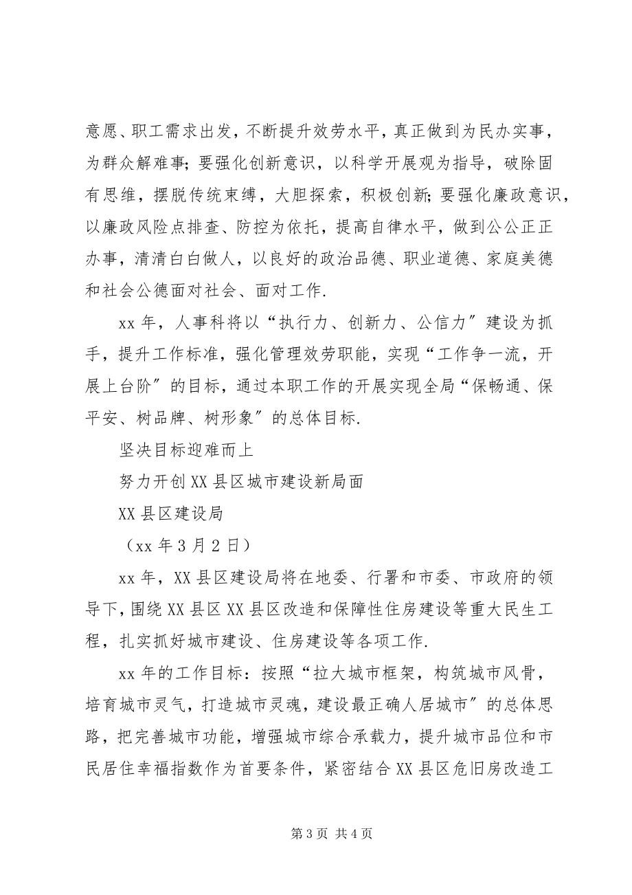 2023年工作表态讲话材料工作决心表态讲话.docx_第3页