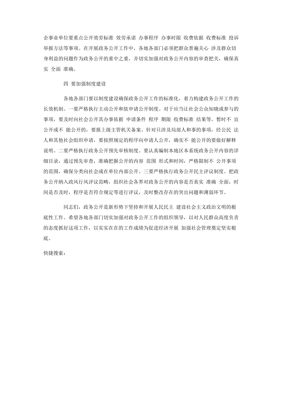 2023年在全市政务公开工作电视电话会议上讲话.docx_第3页