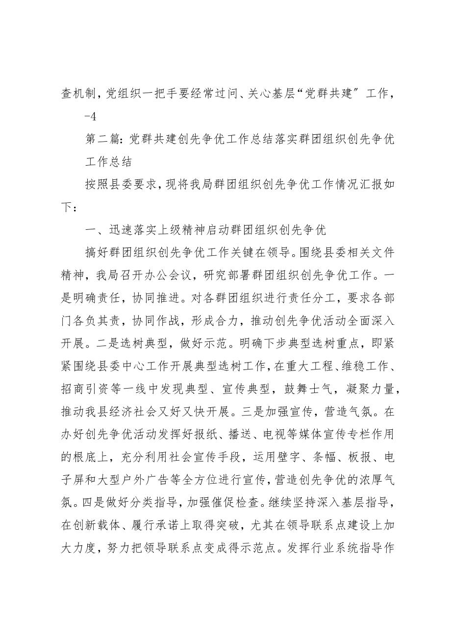 2023年程治敏在全县党群共建创先争优工作会议总结致辞时指出新编.docx_第3页