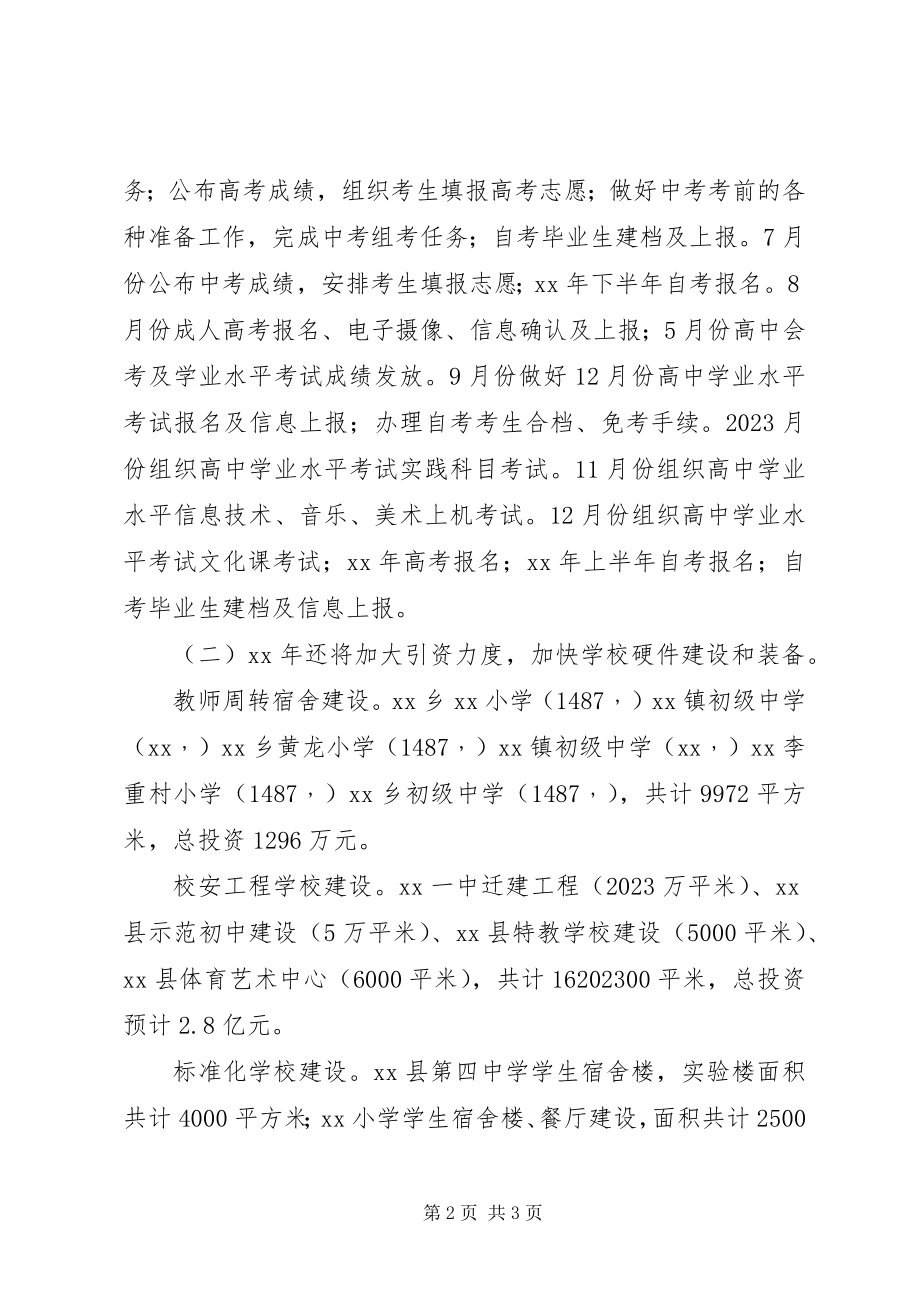 2023年文化教育体育局工作思路和要点.docx_第2页