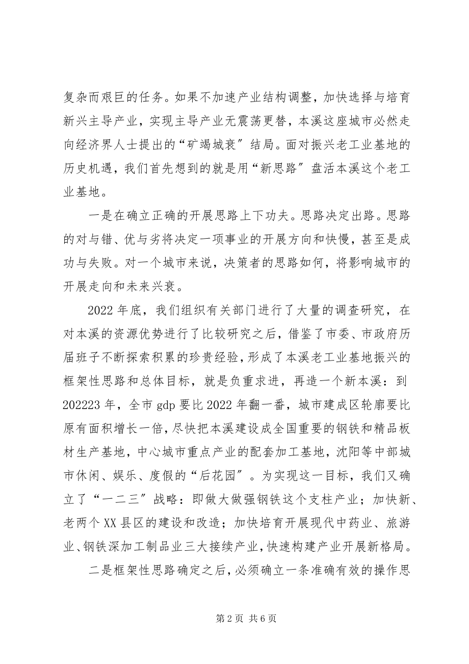 2023年在解决突出矛盾中实践党的先进性.docx_第2页