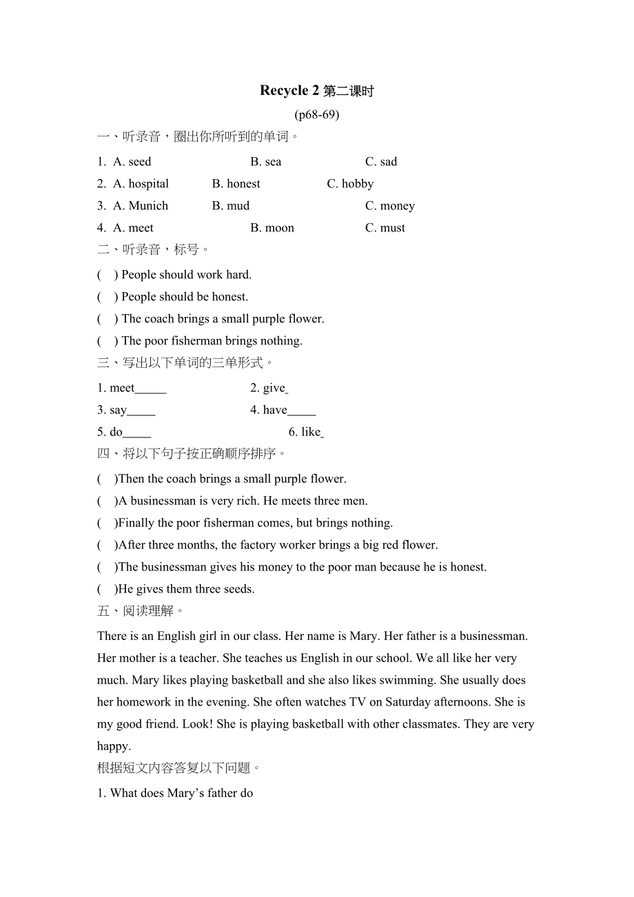 2023年含听力六年级上册Recycle2第二课时课课练及答案人教版.docx_第1页