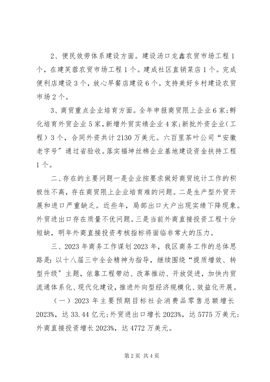 2023年商务局年度经济工作总结.docx_第2页