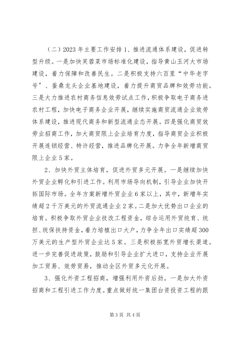 2023年商务局年度经济工作总结.docx_第3页