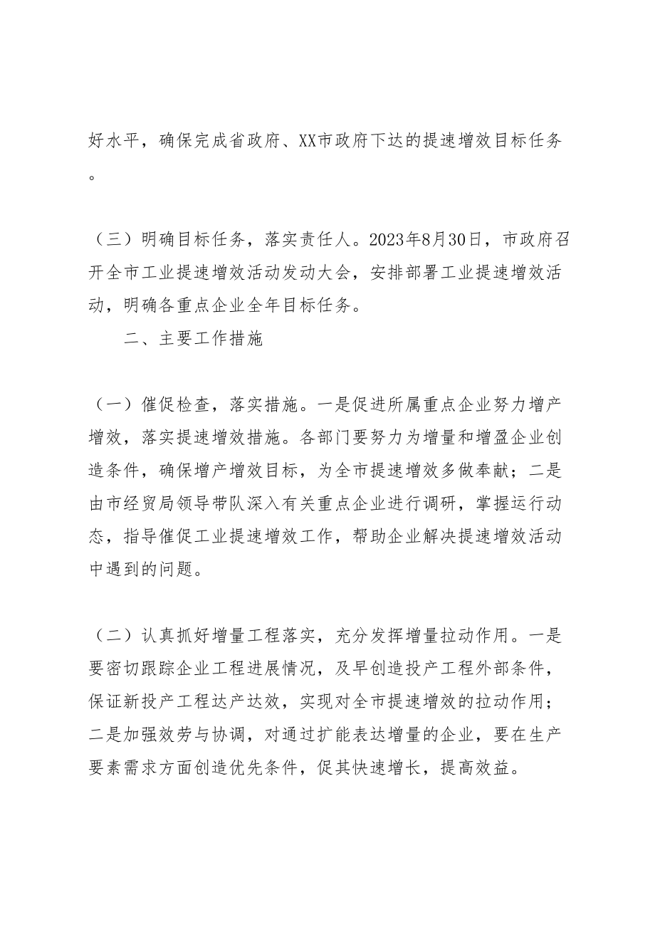 2023年全市工业提速增效活动方案 2.doc_第2页