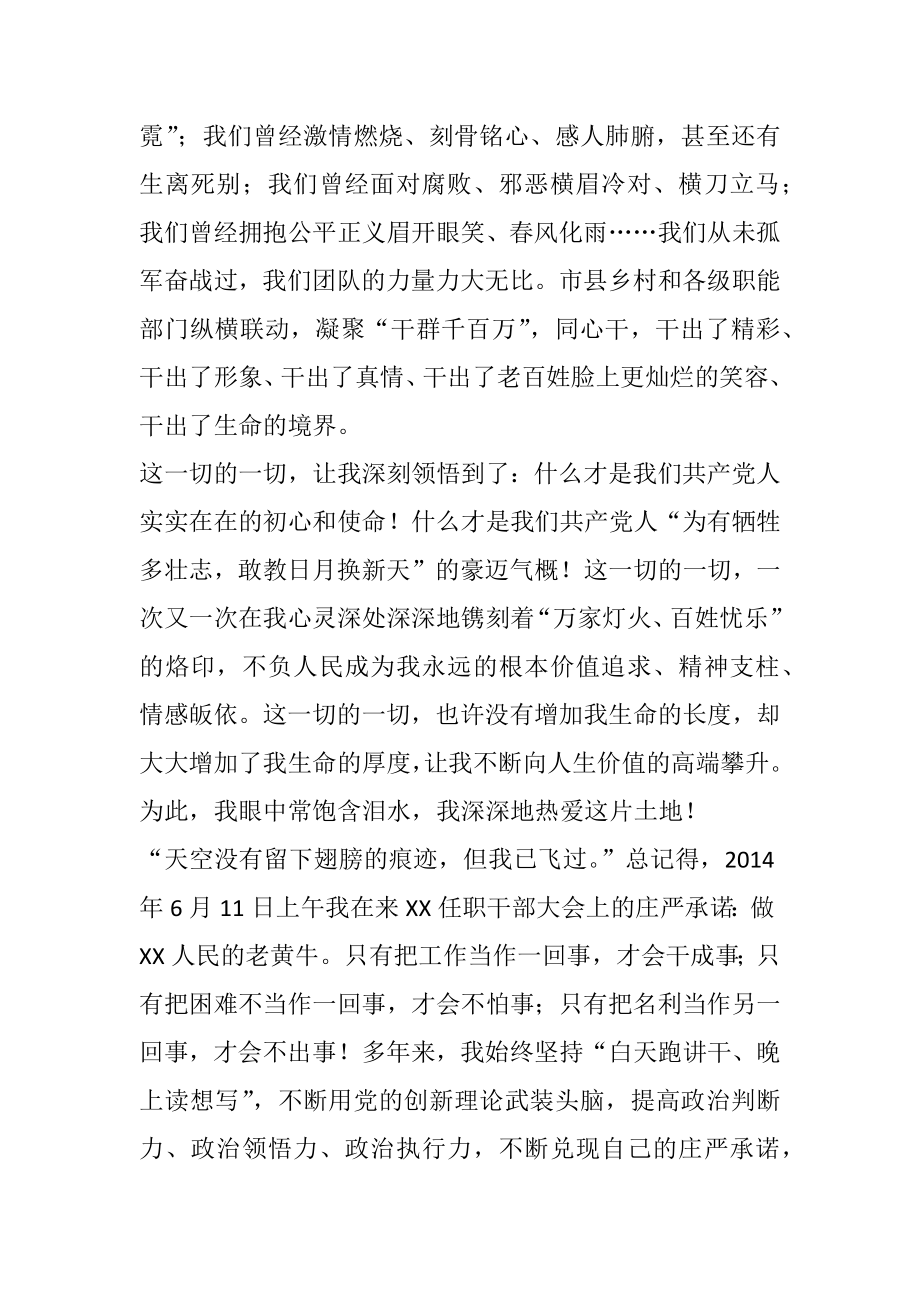 在离任XX市委书记时的讲话——与X有缘好幸运.docx_第3页