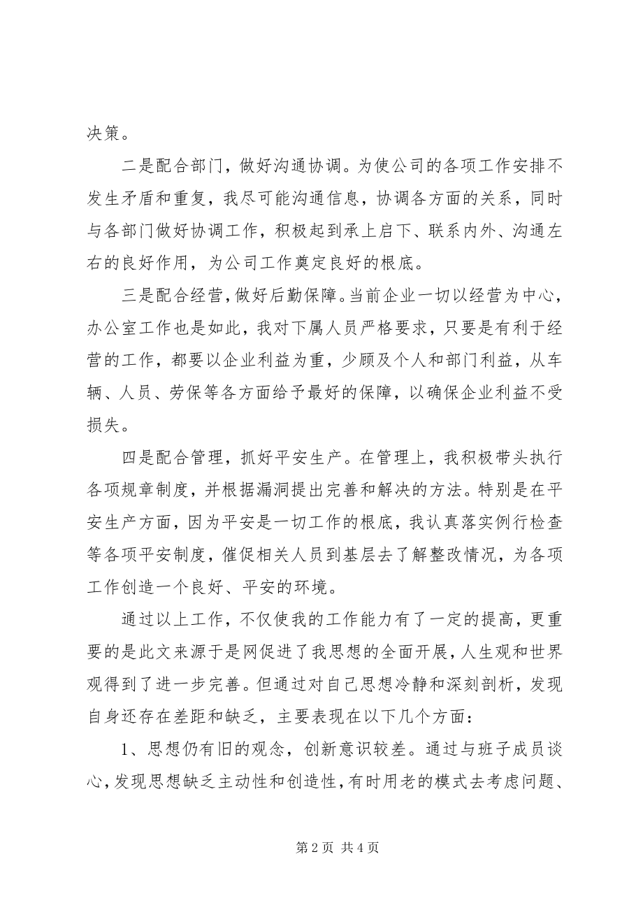 2023年公司办公室主任民主生活会讲话稿精选多篇.docx_第2页