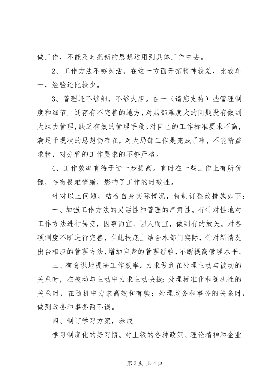 2023年公司办公室主任民主生活会讲话稿精选多篇.docx_第3页