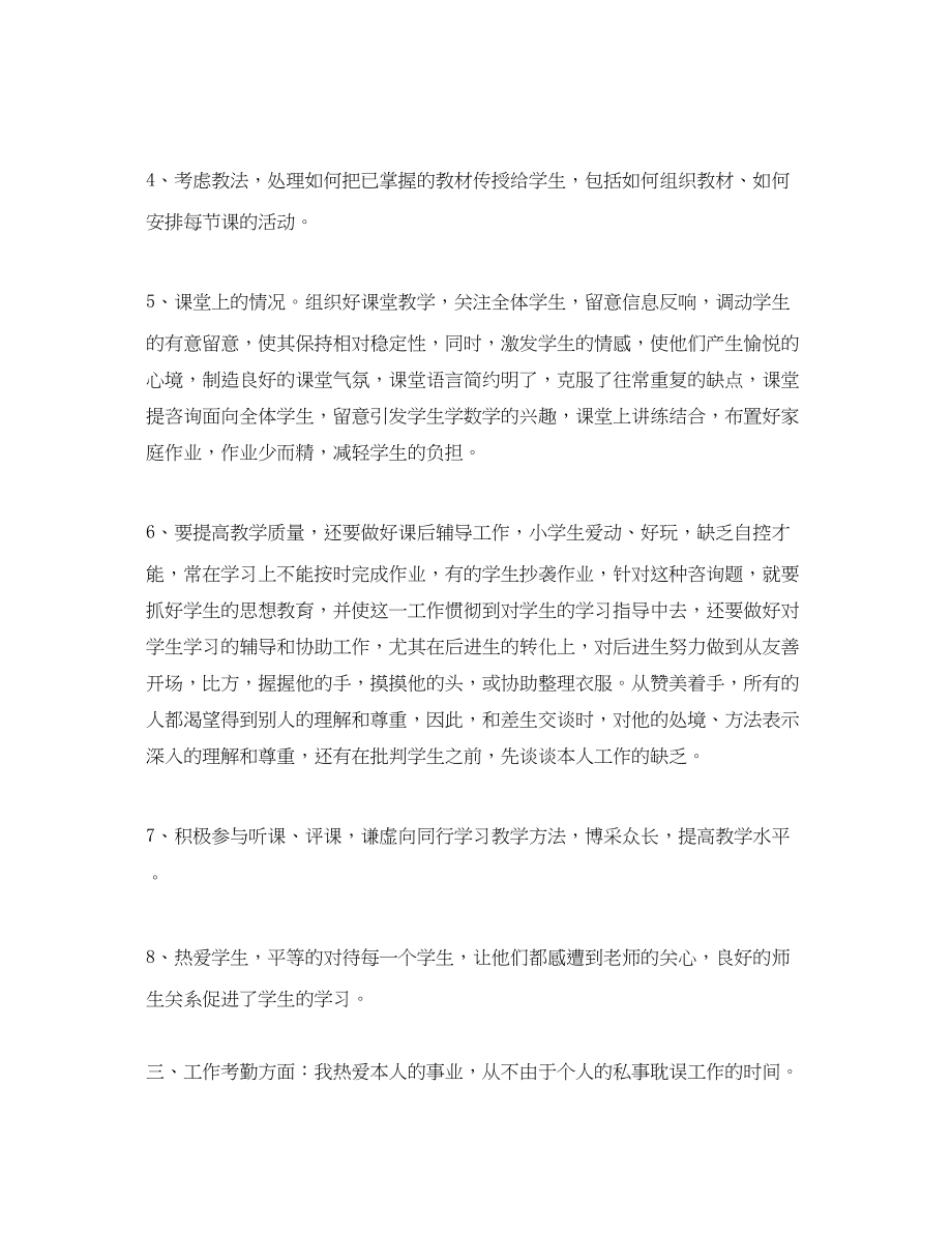 2023年教师个人总结范文2.docx_第2页