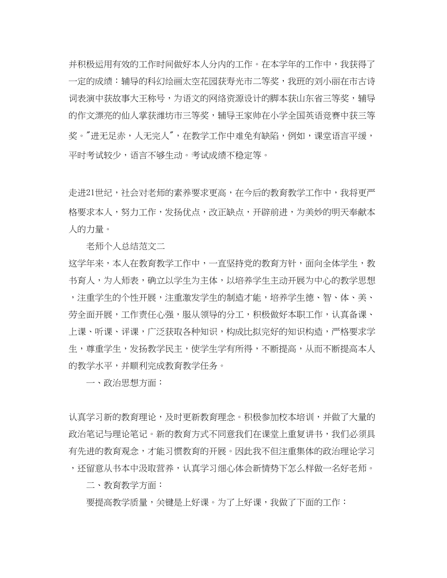 2023年教师个人总结范文2.docx_第3页