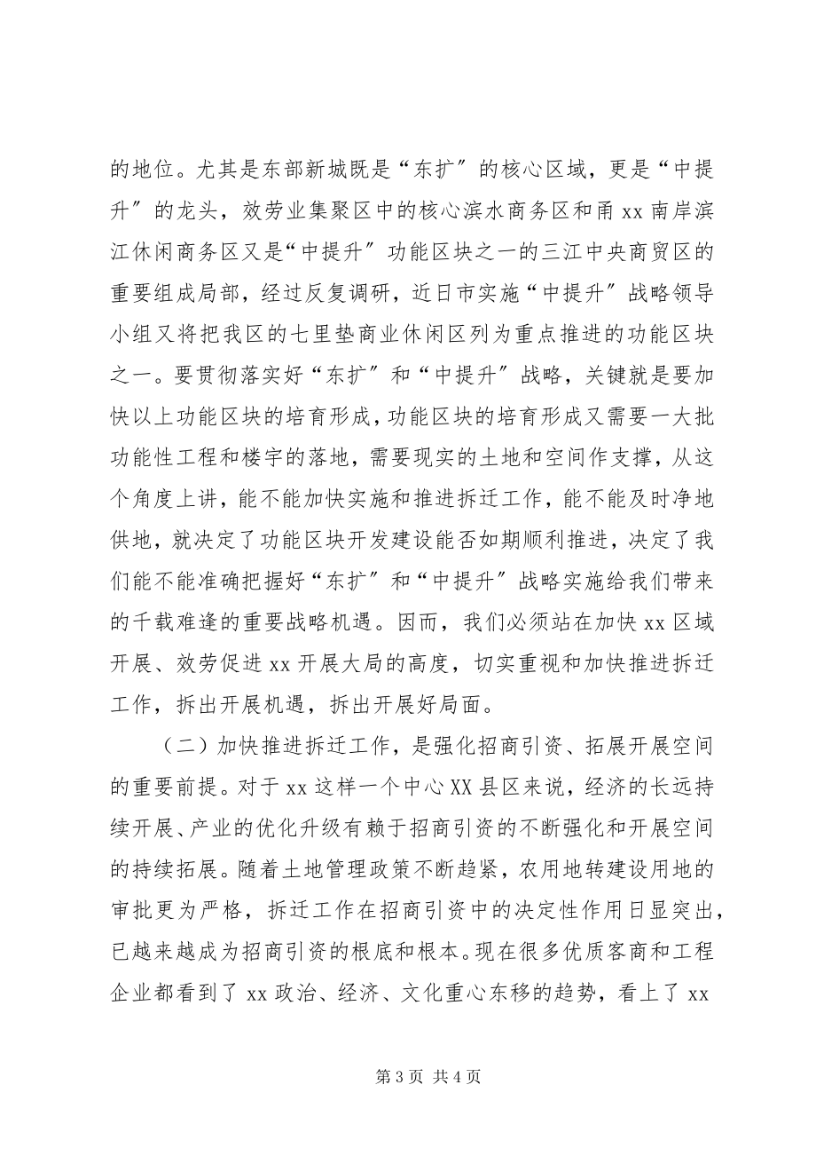 2023年全区拆迁工作会议动员致辞.docx_第3页