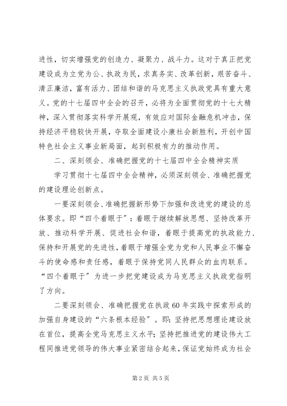 2023年劳动局学习贯彻党的十七届四中全会精神的意见.docx_第2页