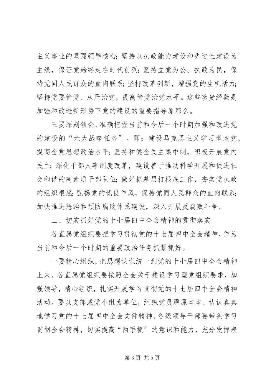 2023年劳动局学习贯彻党的十七届四中全会精神的意见.docx_第3页