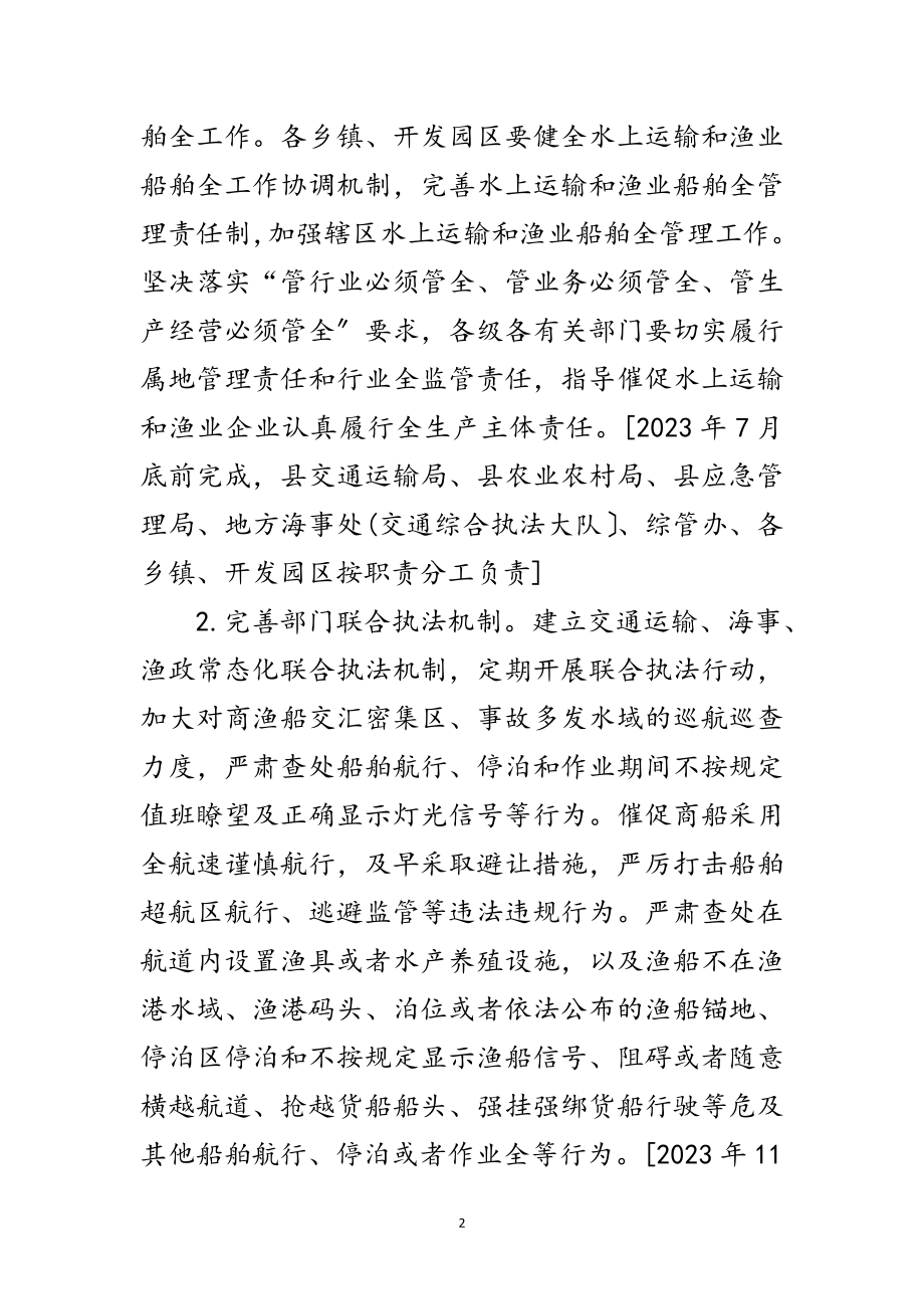 2023年渔业船舶安全风险防控工作实施方案范文.doc_第2页