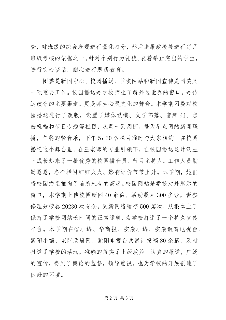 2023年团委年终工作总结.docx_第2页