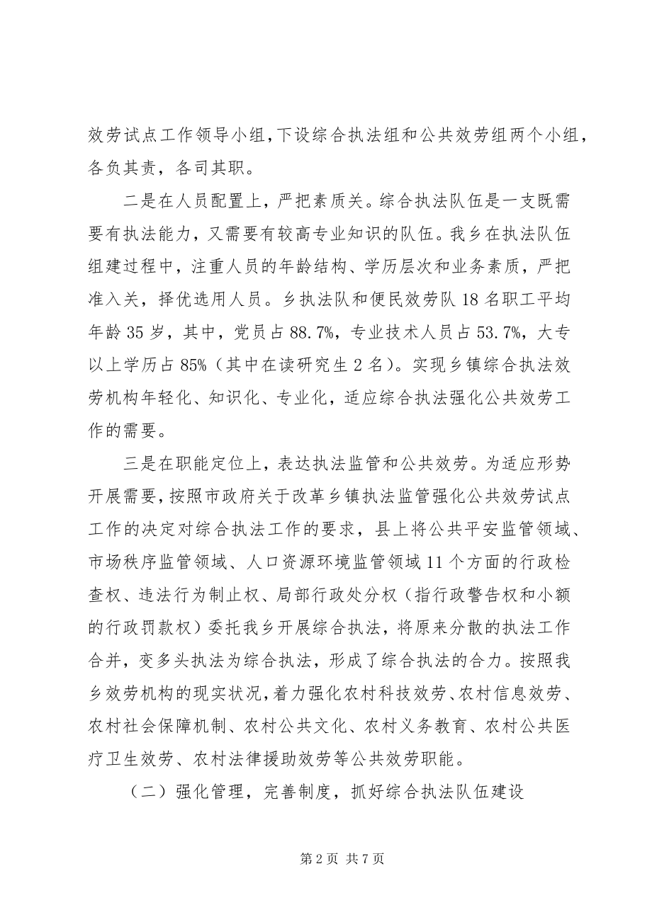 2023年区县放权与乡镇转型改革专题培训会经验交流材料四.docx_第2页