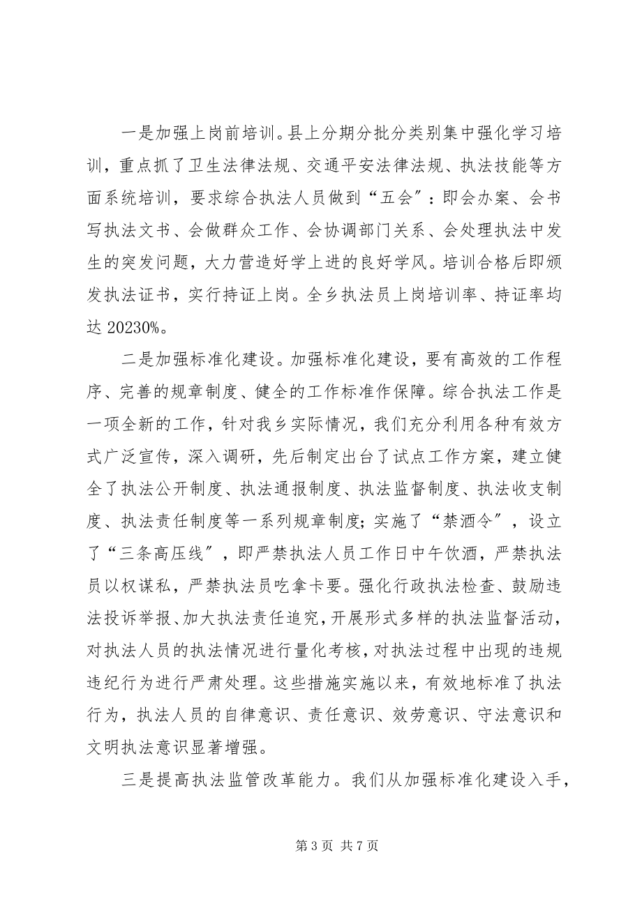 2023年区县放权与乡镇转型改革专题培训会经验交流材料四.docx_第3页