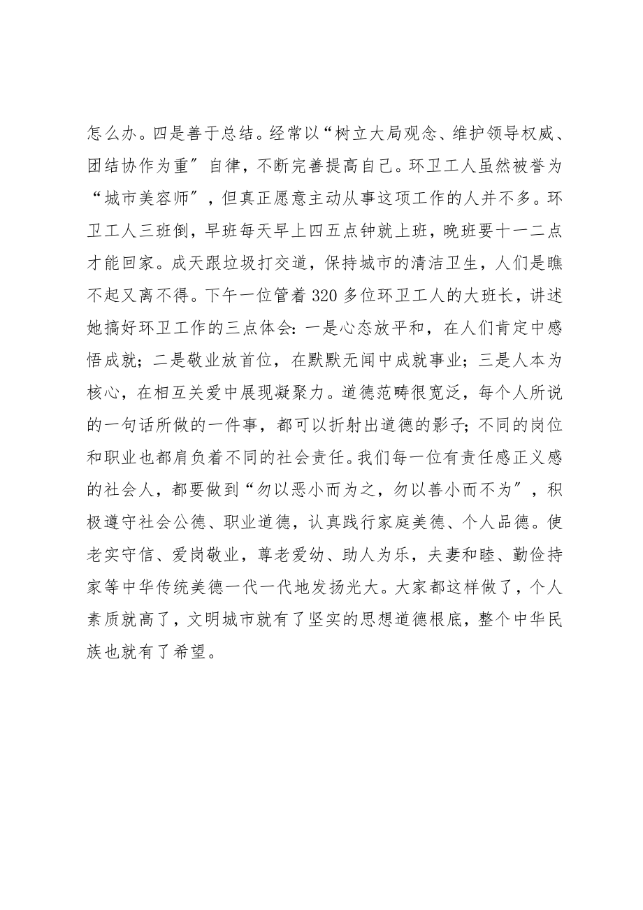 2023年道德讲堂活动体会新编.docx_第2页