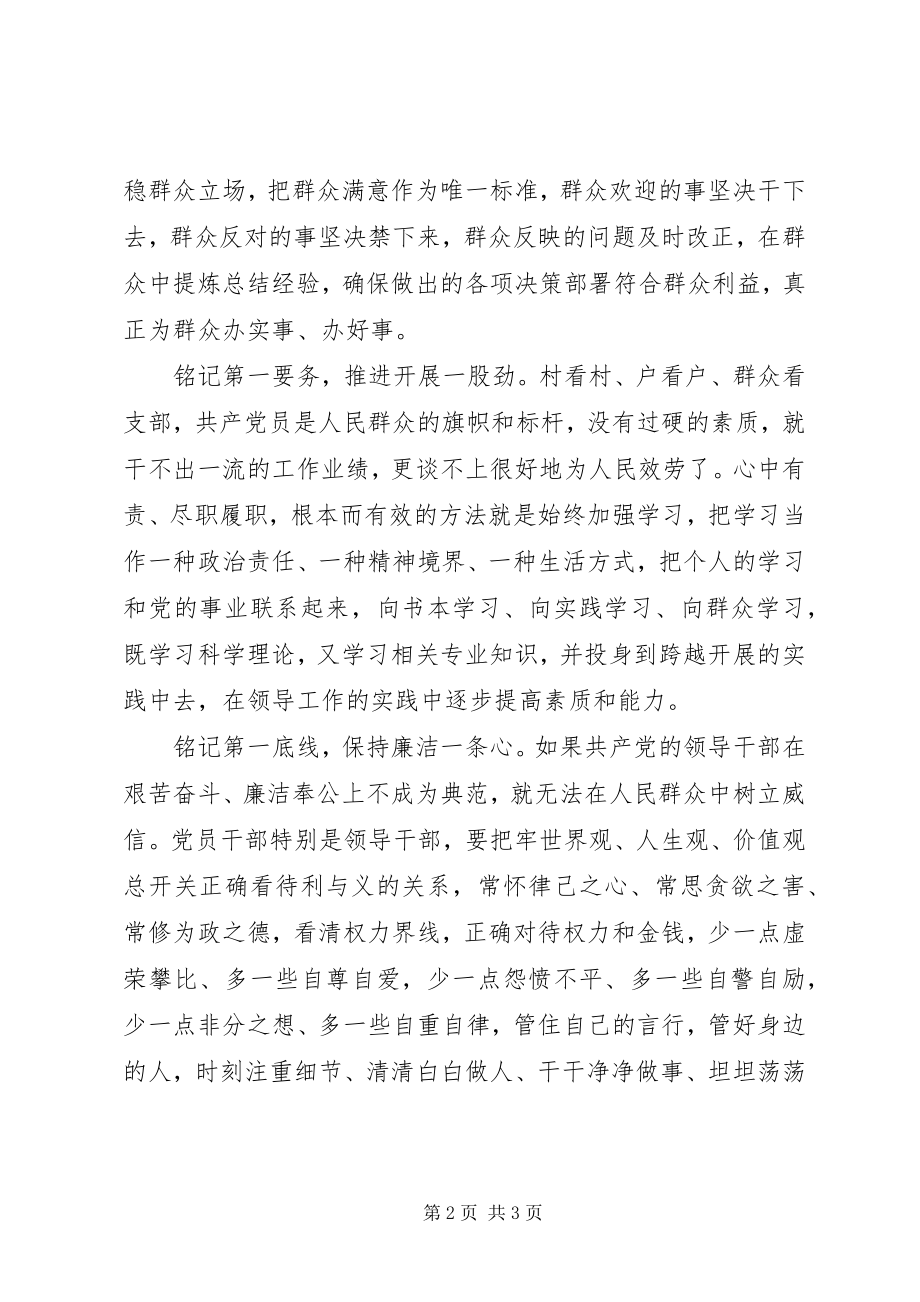 2023年两学一做心得体会“两学一做”强化党员“四个第一”.docx_第2页