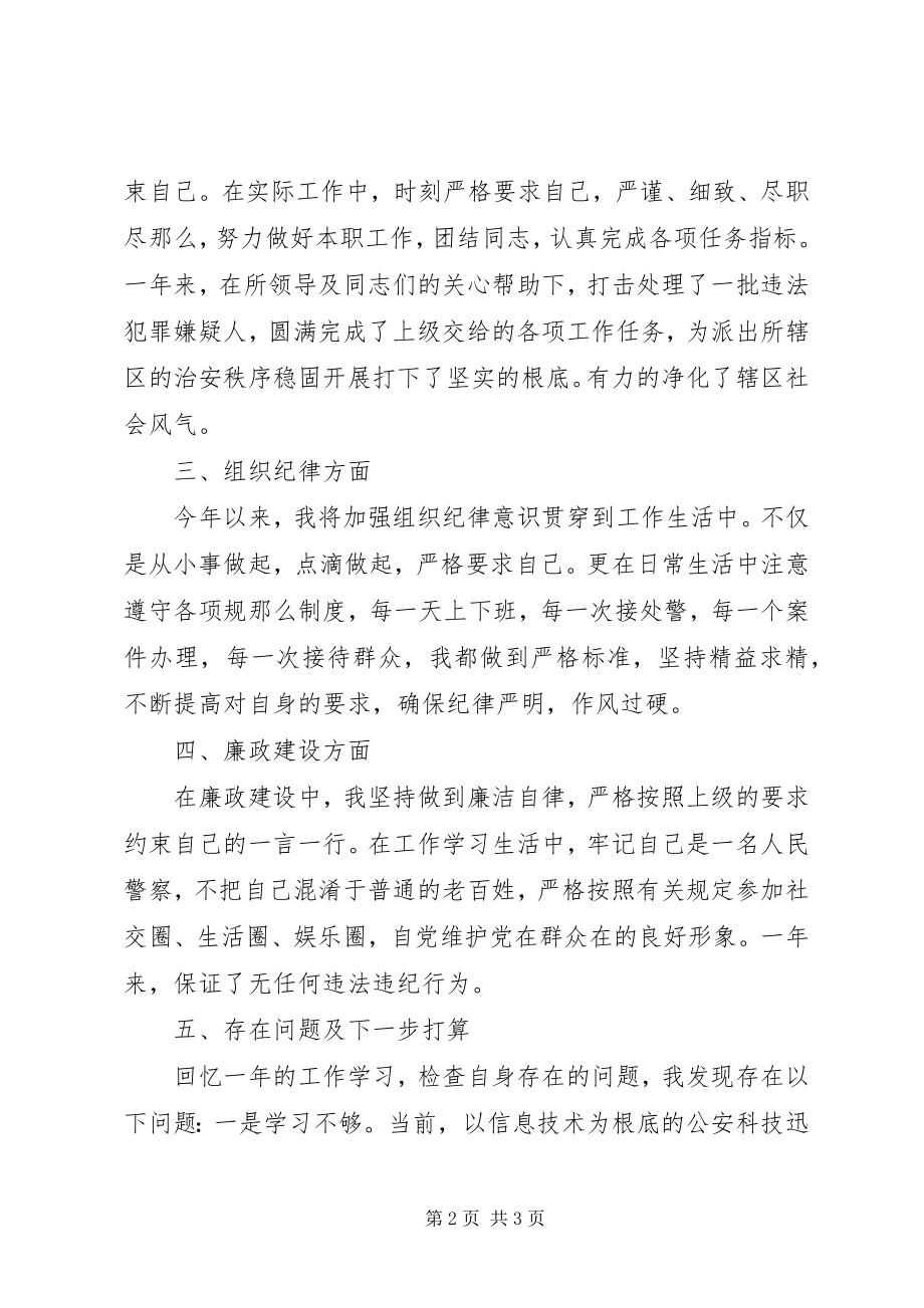 2023年社区民警工作小结工作总结.docx_第2页