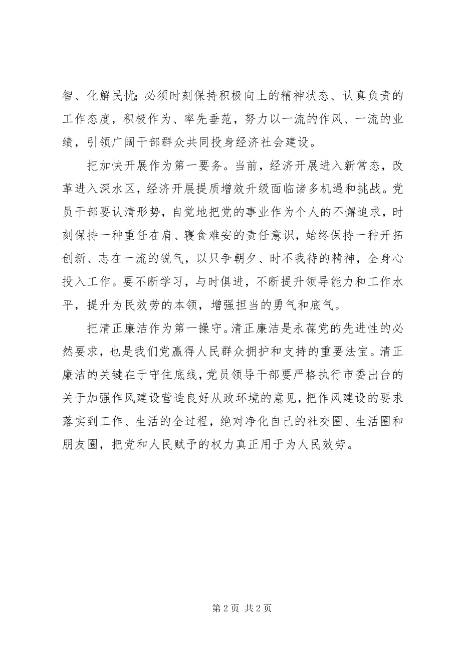 2023年两学一做专题学习研讨第一专题学习总结.docx_第2页