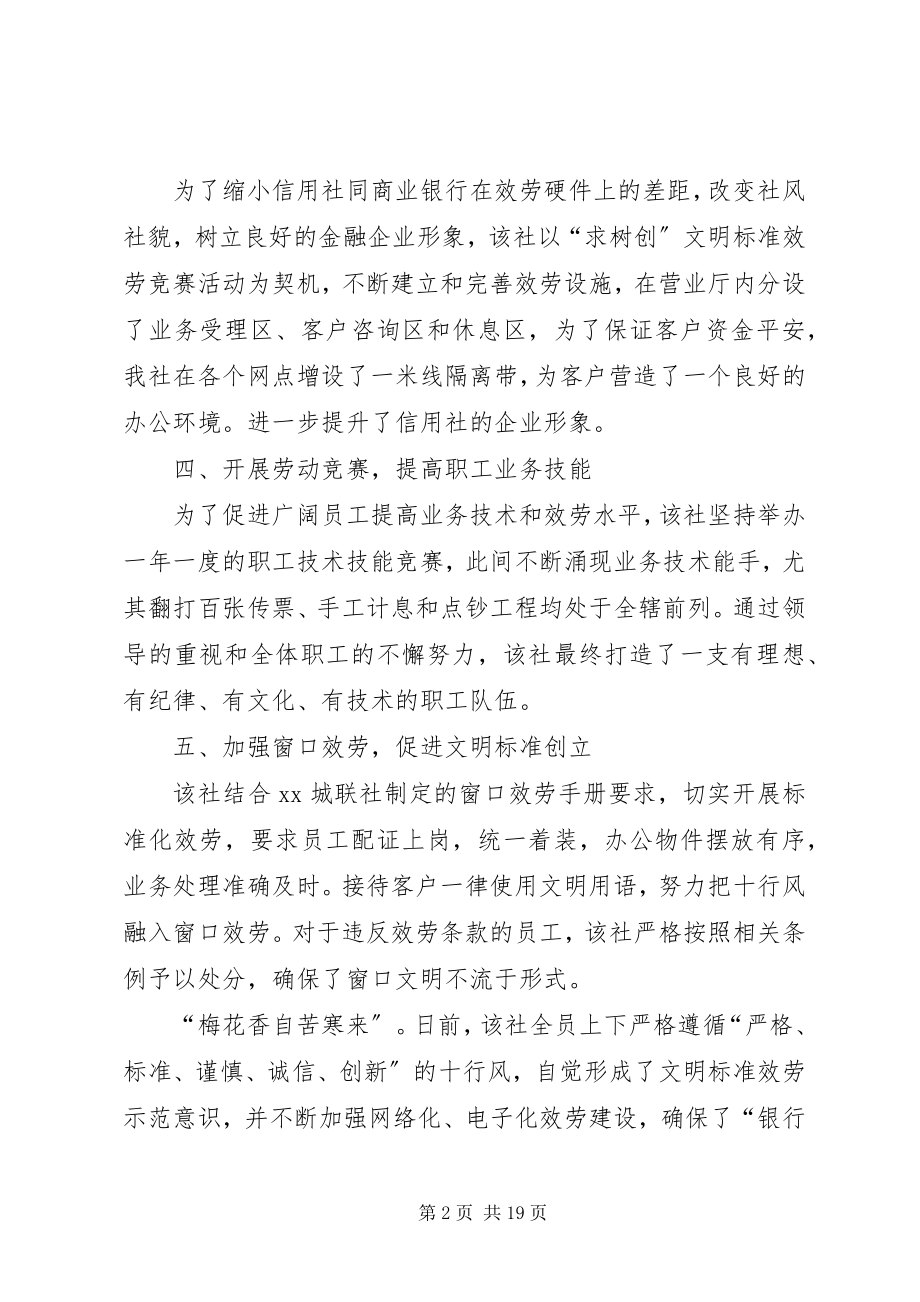 2023年文明事迹材料4篇.docx_第2页