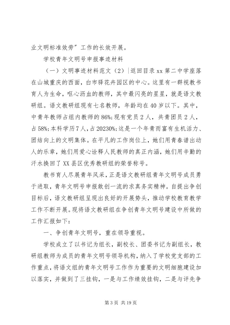 2023年文明事迹材料4篇.docx_第3页