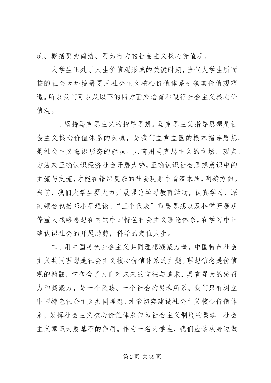 2023年培育与践行社会主义核心价值观.docx_第2页