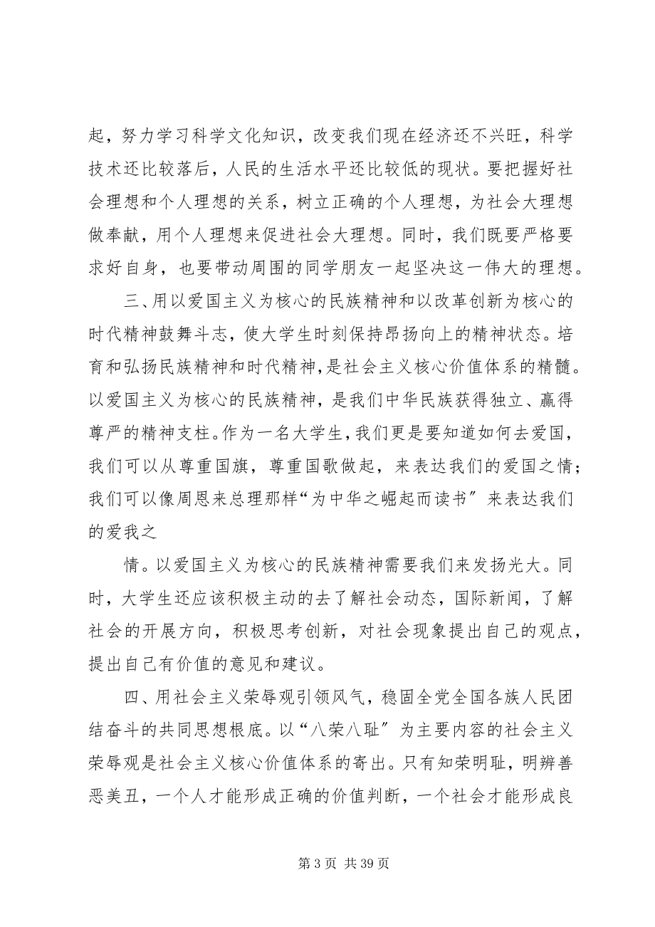 2023年培育与践行社会主义核心价值观.docx_第3页