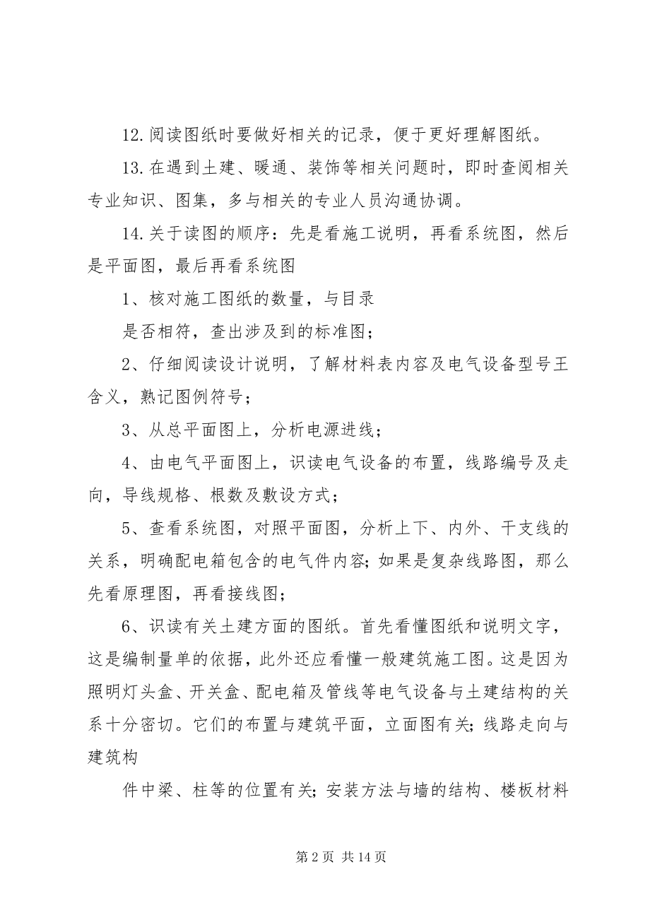 2023年建筑工作体会与收获.docx_第2页