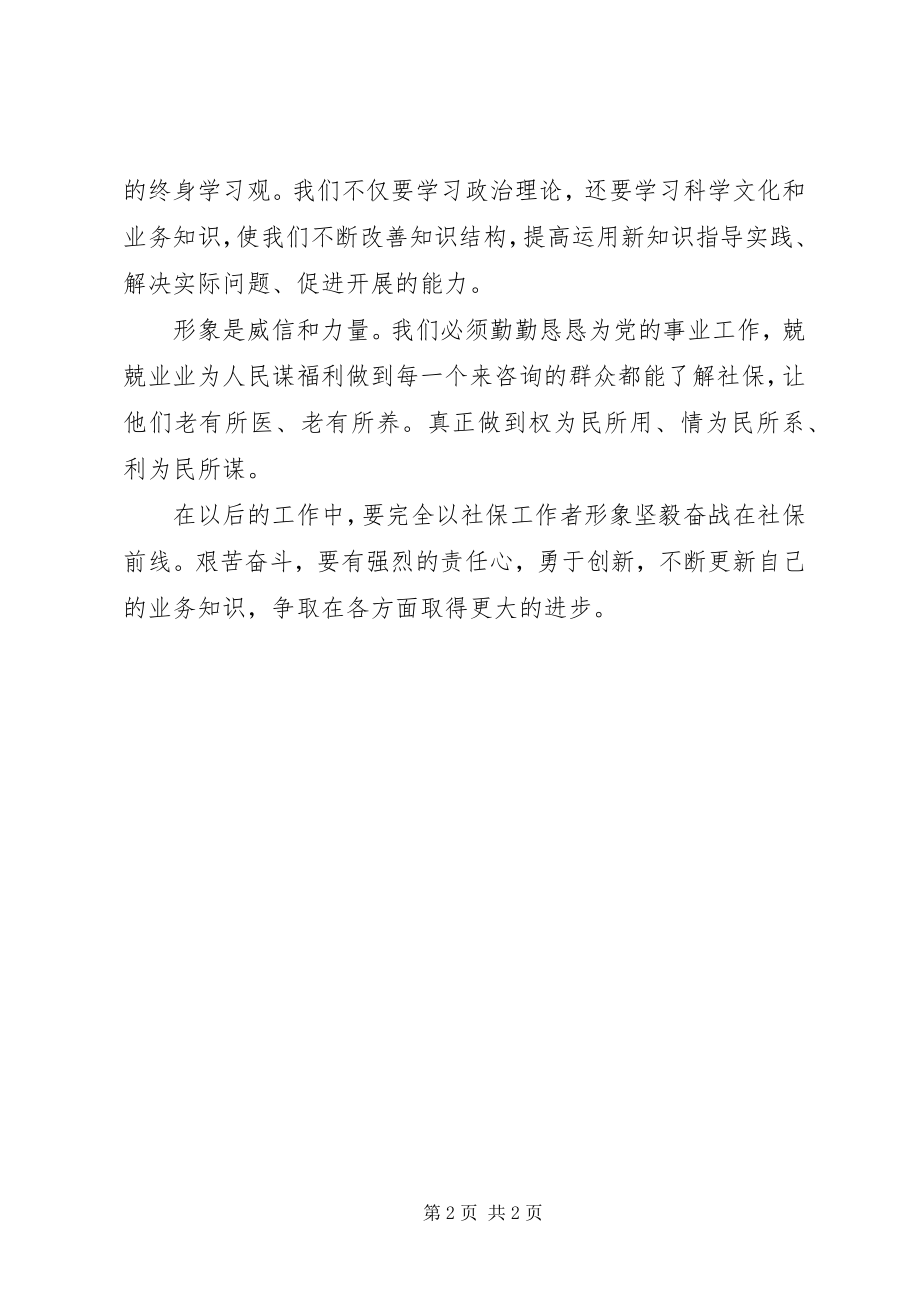 2023年“岗位责任能力形象”主题活动讲话稿新编.docx_第2页