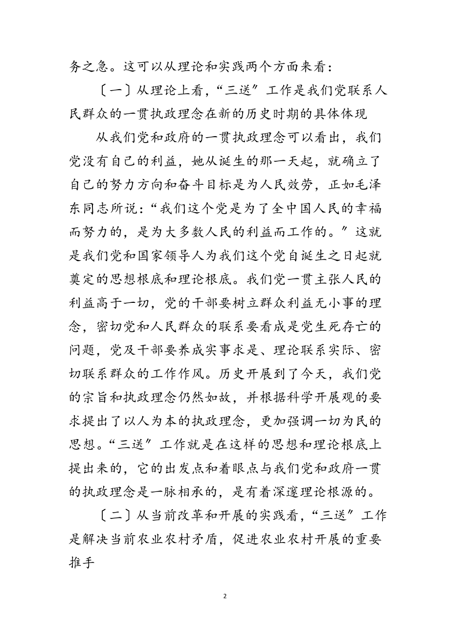 2023年民政局开展三送工作学习材料范文.doc_第2页