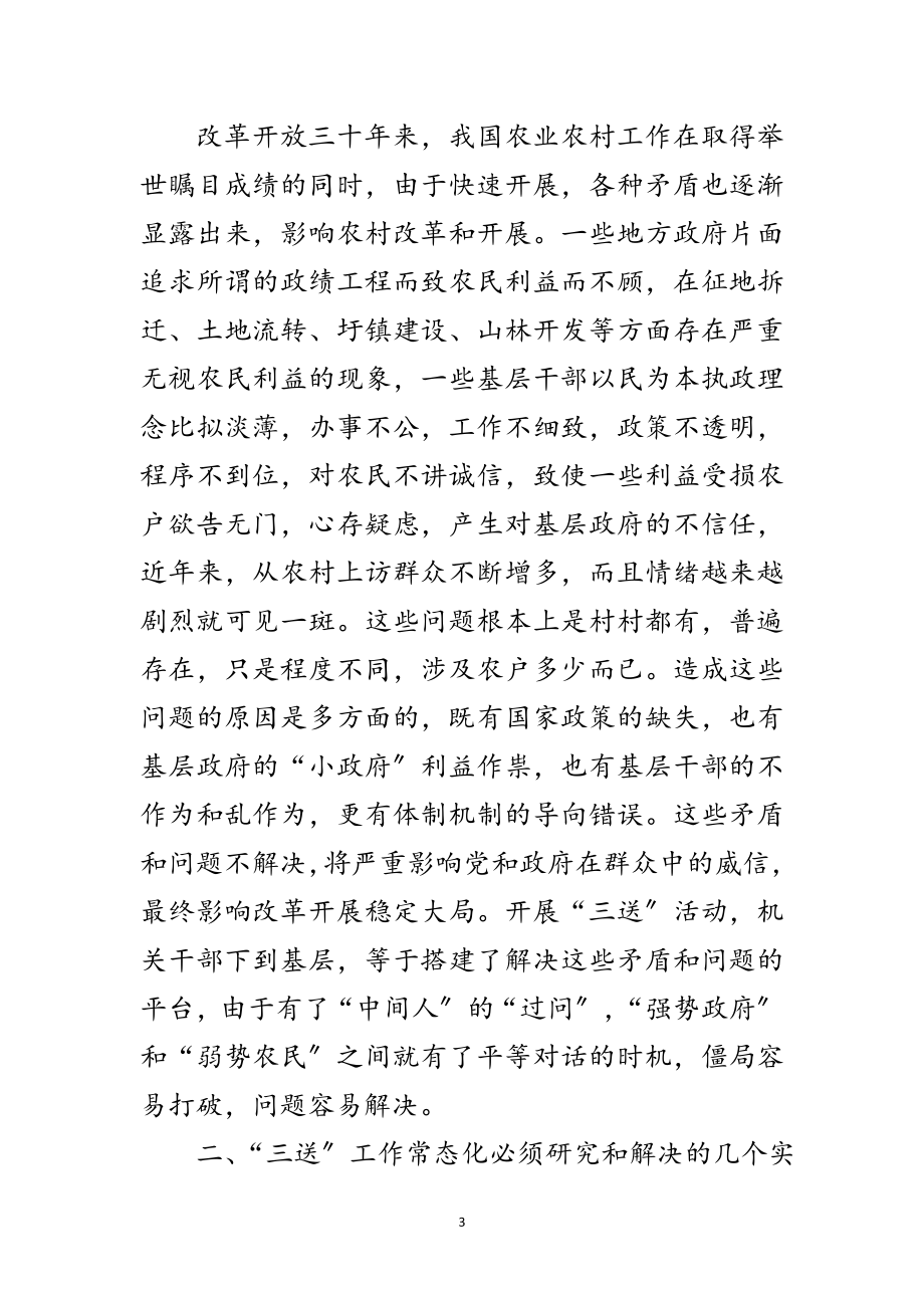 2023年民政局开展三送工作学习材料范文.doc_第3页