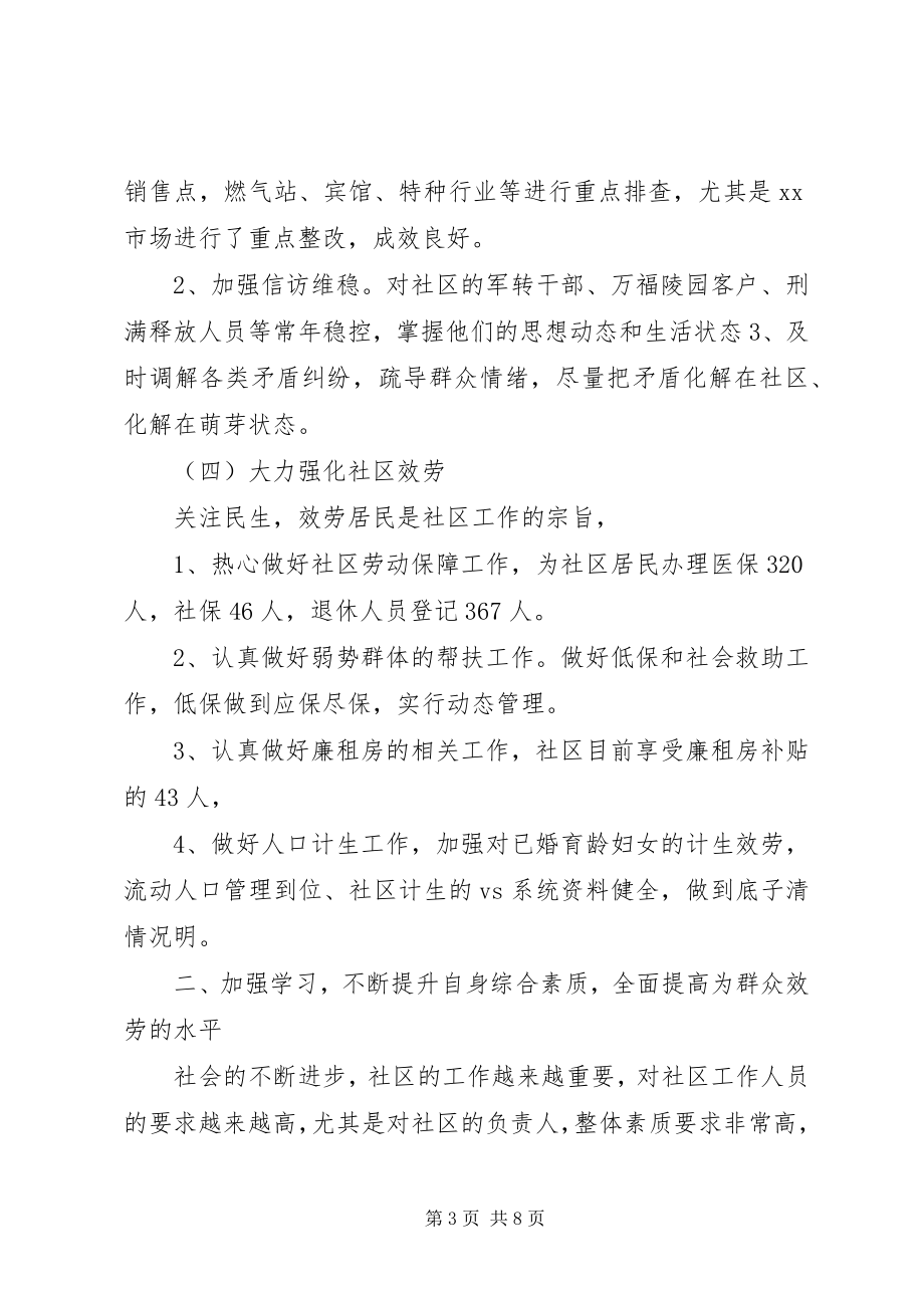 2023年共产党员个人工作总结.docx_第3页