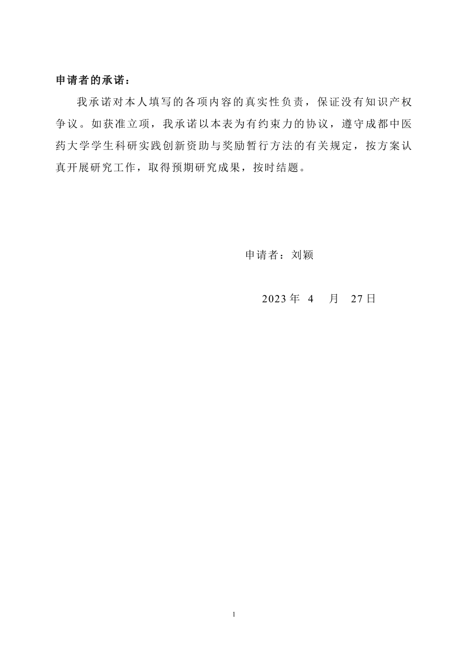 2023年中西医护理干预模式应用于社区老年人黄昏心理的探索.doc_第2页