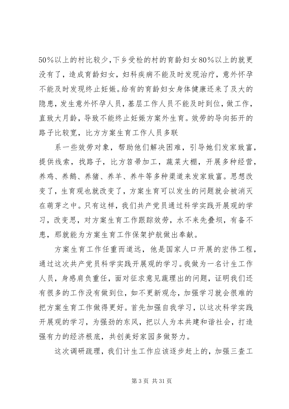 2023年计划生育调研材料.docx_第3页