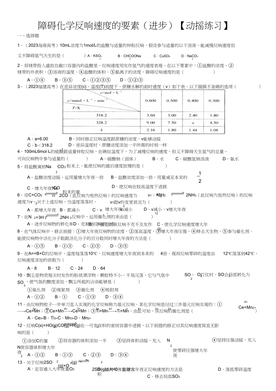 2023年影响化学反应速率的因素试题.docx_第1页